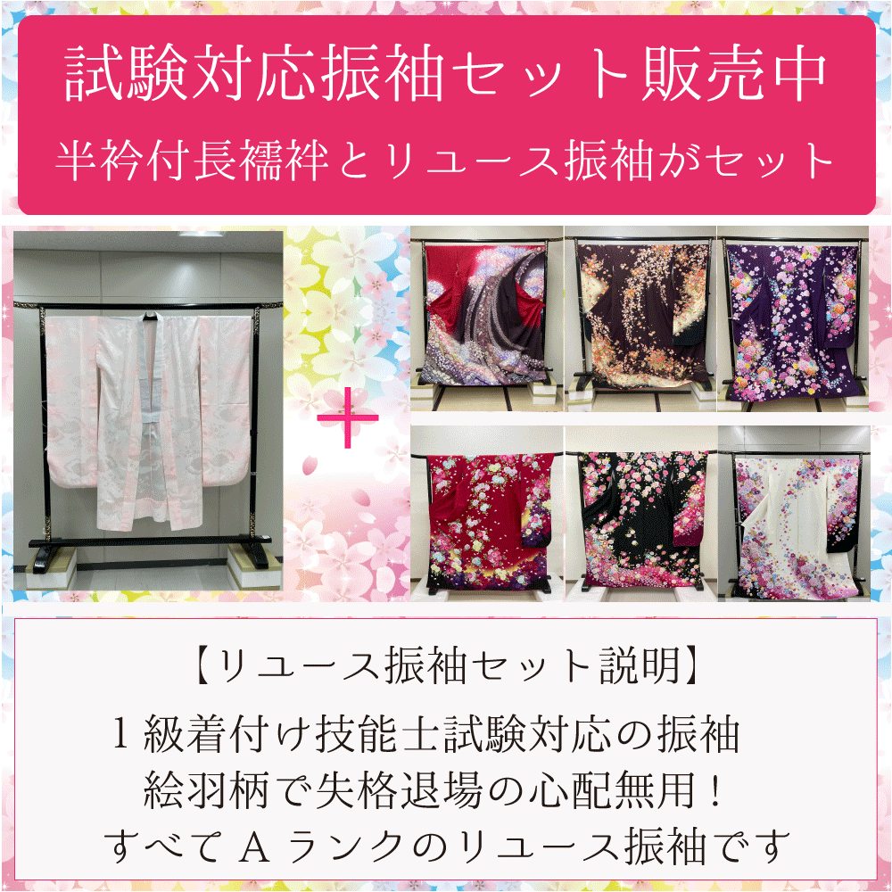 出張着付けイメージ